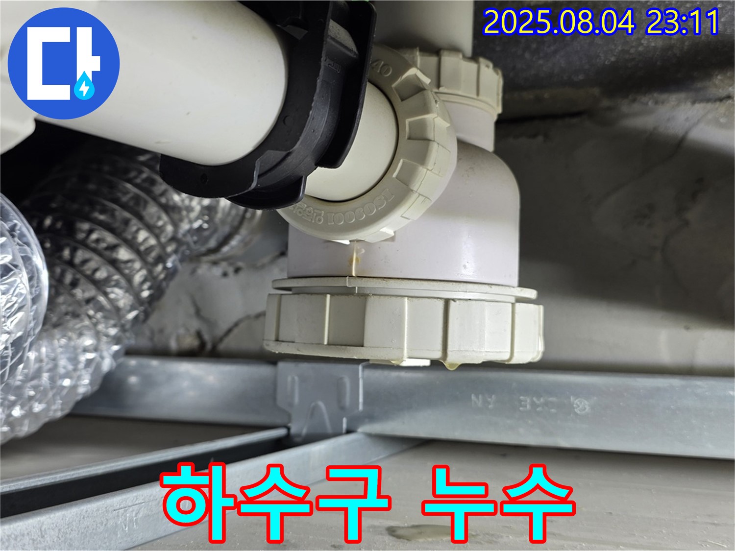 양주 옥정 율정마을 싱크대 하수구 누수 - 누수 발생 위치를 확인하고, 전문적인 기술로 누수 문제를 해결합니다.