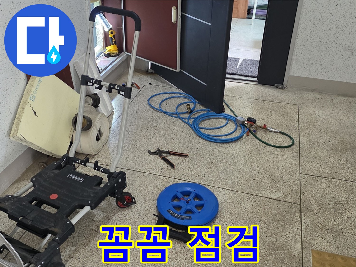107동 누수 해결 - 작은 신호도 놓치지 않는 꼼꼼한 점검! 양주 누수 전문가!