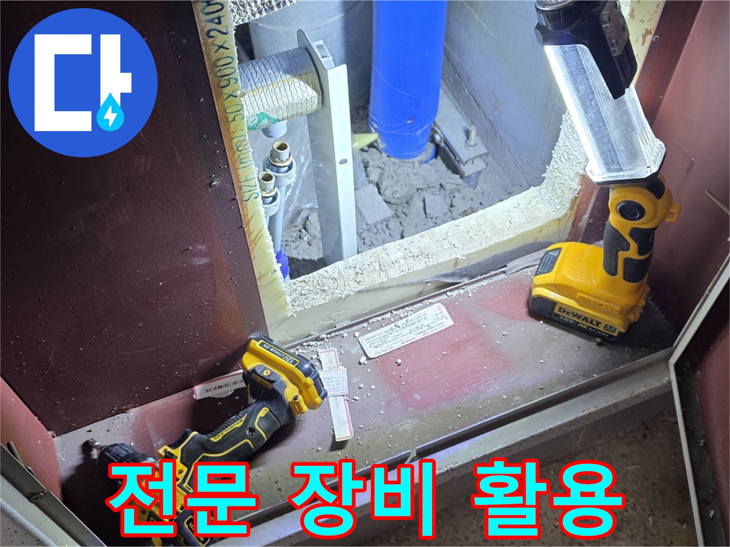 각종 누수 탐지 전문 장비를 - 상황에 맞게 능숙하게 사용하는 모습입니다 - 정확한 진단을 위한 필수 과정입니다.