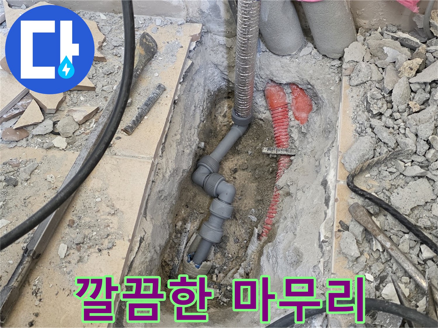 공사 후 깔끔하게 마무리된 모습 - 고객님의 만족을 최우선으로 생각합니다.