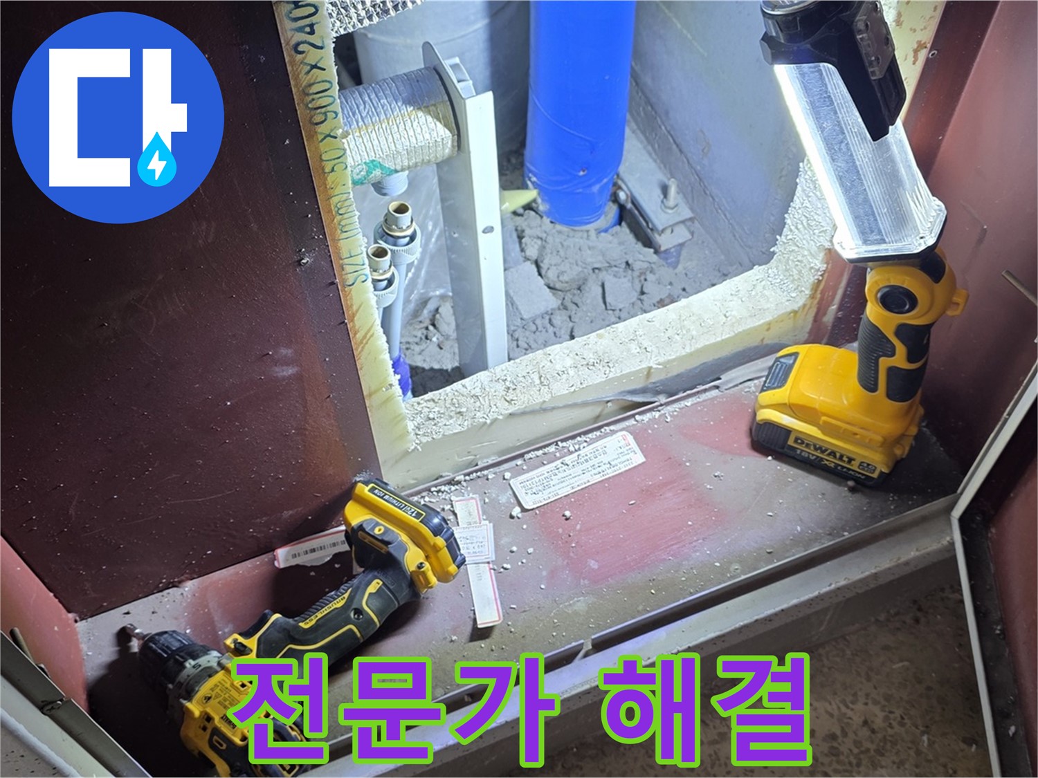 누수 문제를 해결하기 위해 - 전문가가 직접 꼼꼼하게 작업하는 모습입니다 - 믿고 맡겨주세요.