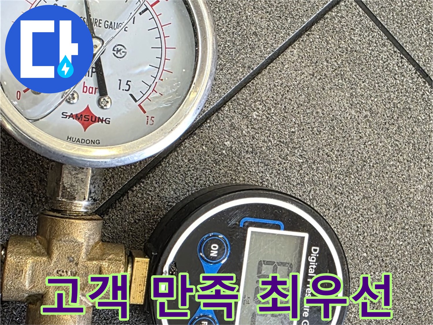누수 탐지 전문가 - 고객님의 만족을 최우선으로 생각합니다!