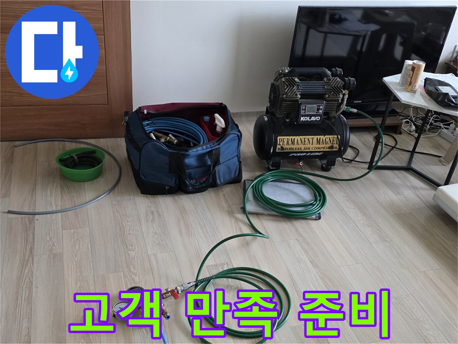 삼숭동 누수 - 고객 만족 위해 최선 다할 준비 완료 - 최고의 서비스 제공 준비