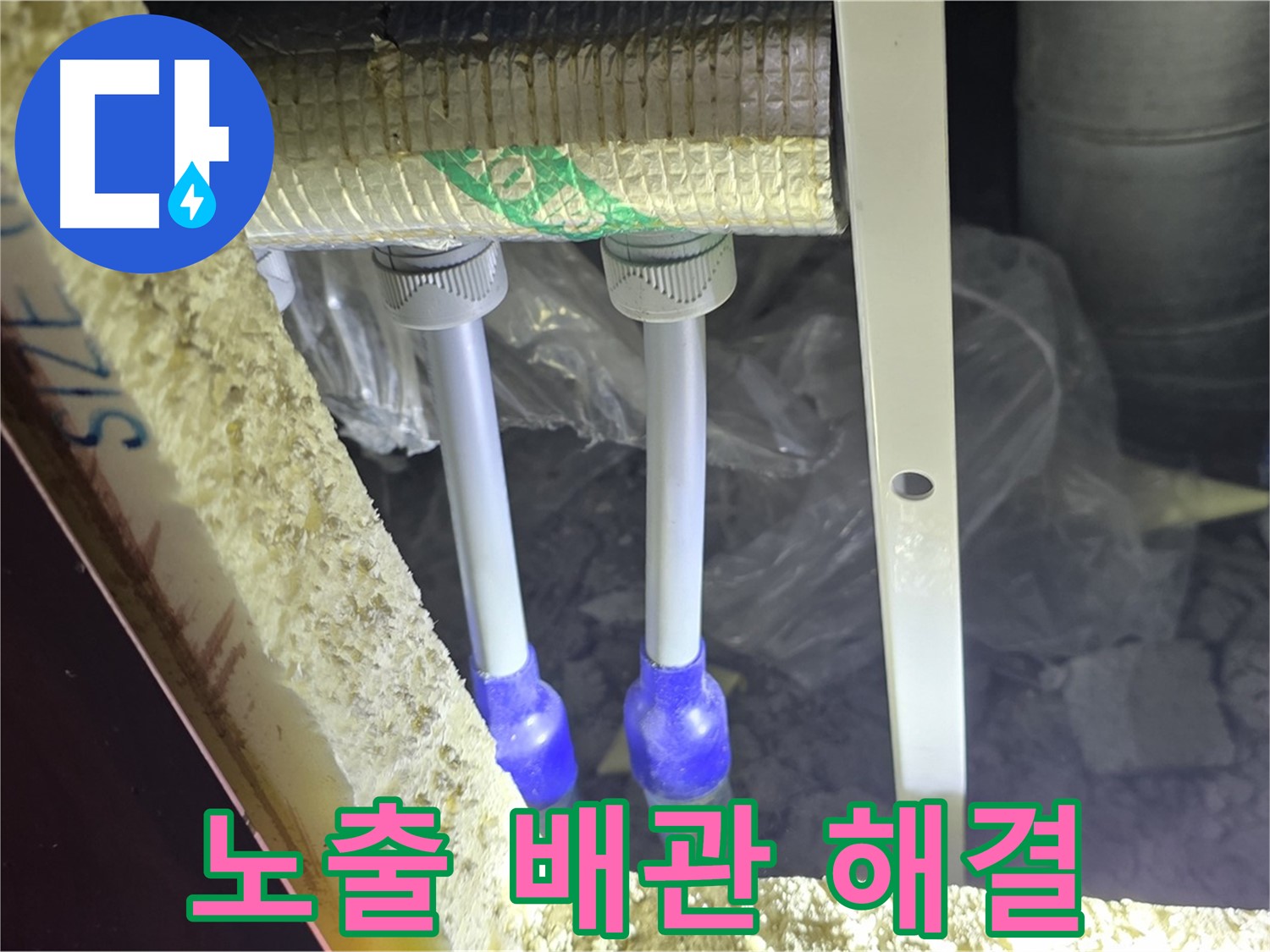 삼숭동 누수 완벽 해결 - 최첨단 장비와 숙련된 기술로 노출 배관 누수 신속 진단 및 완벽 차단