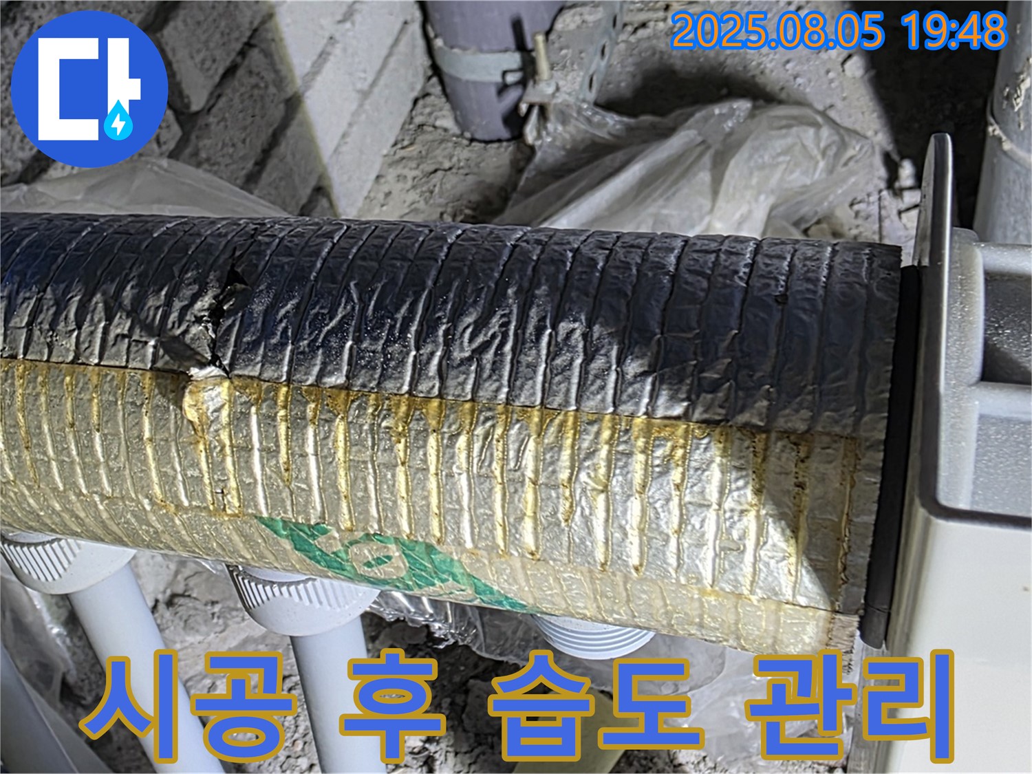 삼숭동 누수탐지 - 양주 자이아파트 배관 단열재 시공 후 습도 관리 중요