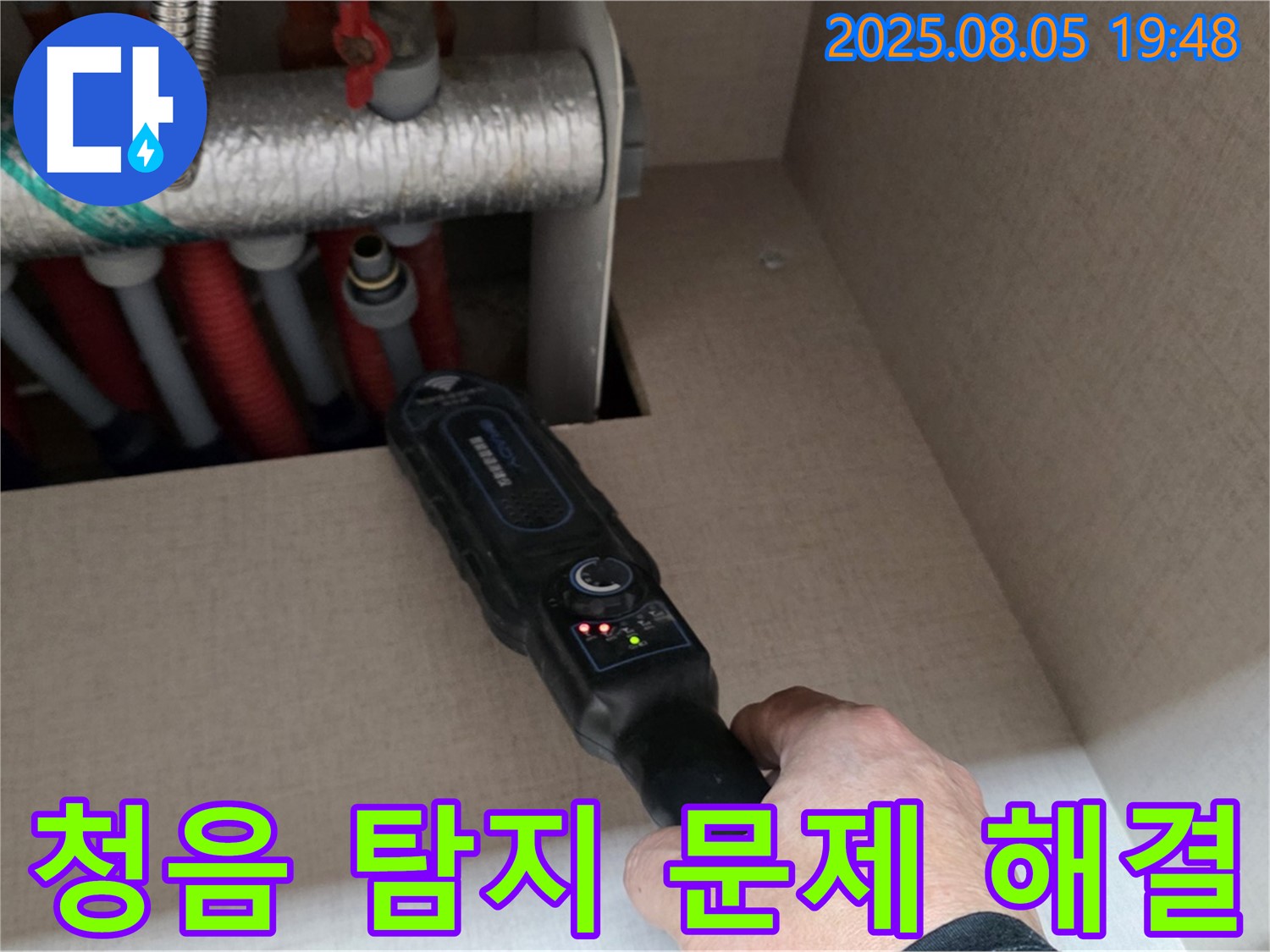 삼숭동 양주 자이아파트 누수 - 꼼꼼한 청음 탐지로 문제 해결에 나섰습니다.