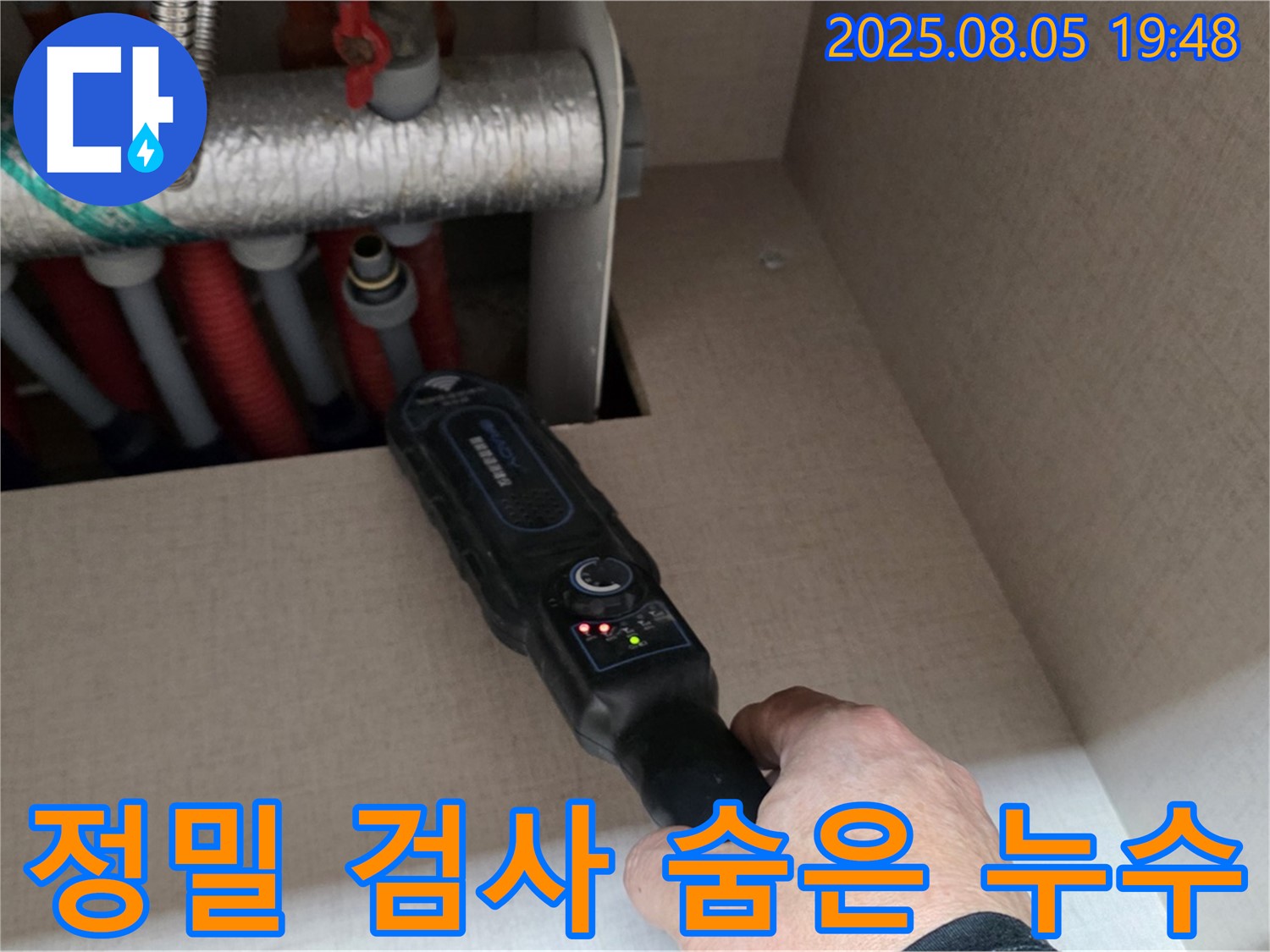 삼숭동 양주 자이아파트 누수 - 정밀 검사를 통해 숨은 누수까지 찾아냅니다.