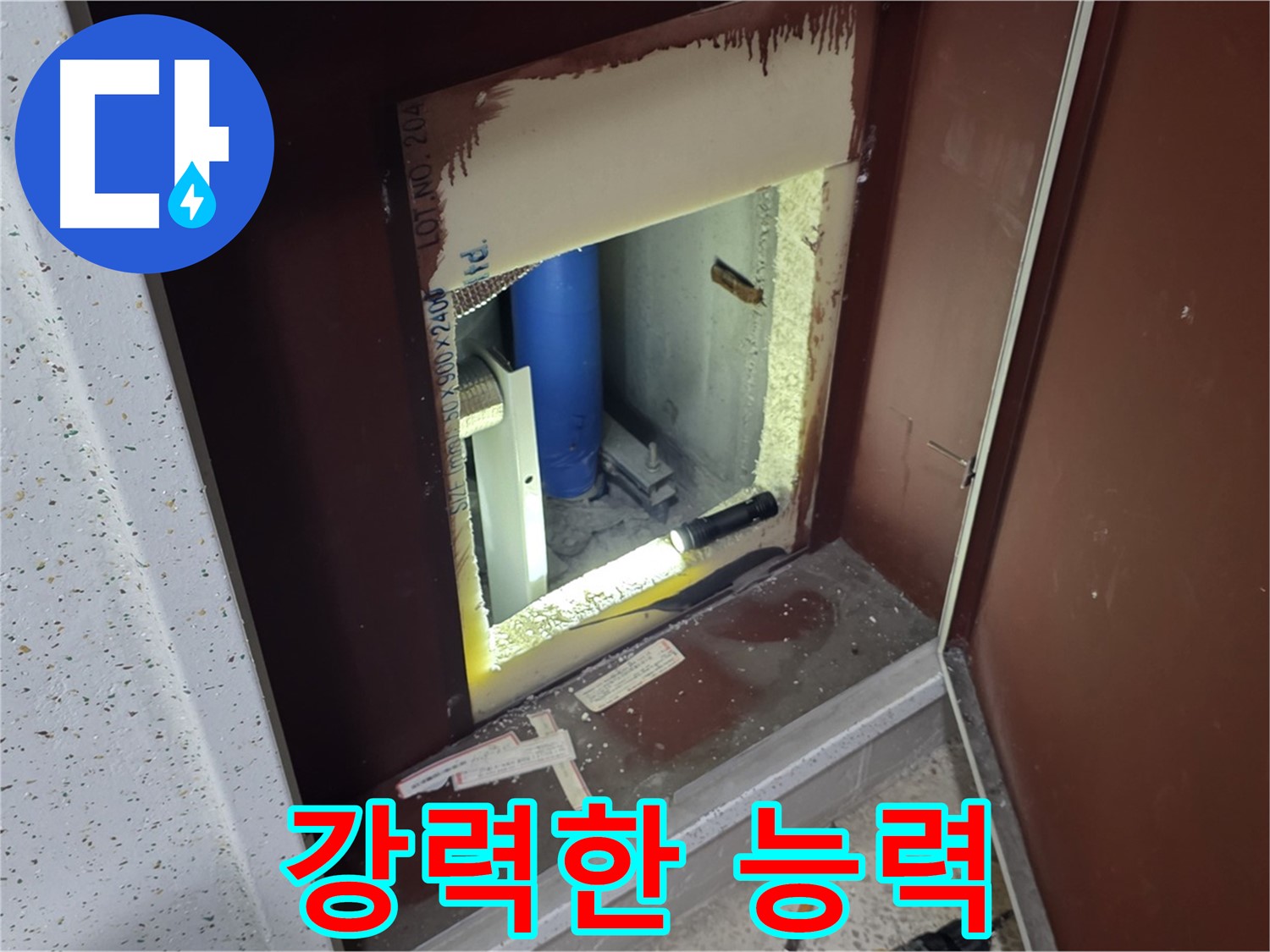 삼숭동 자이 아파트 - 점검구 속 - 누수 해결 어벤저스 컴백