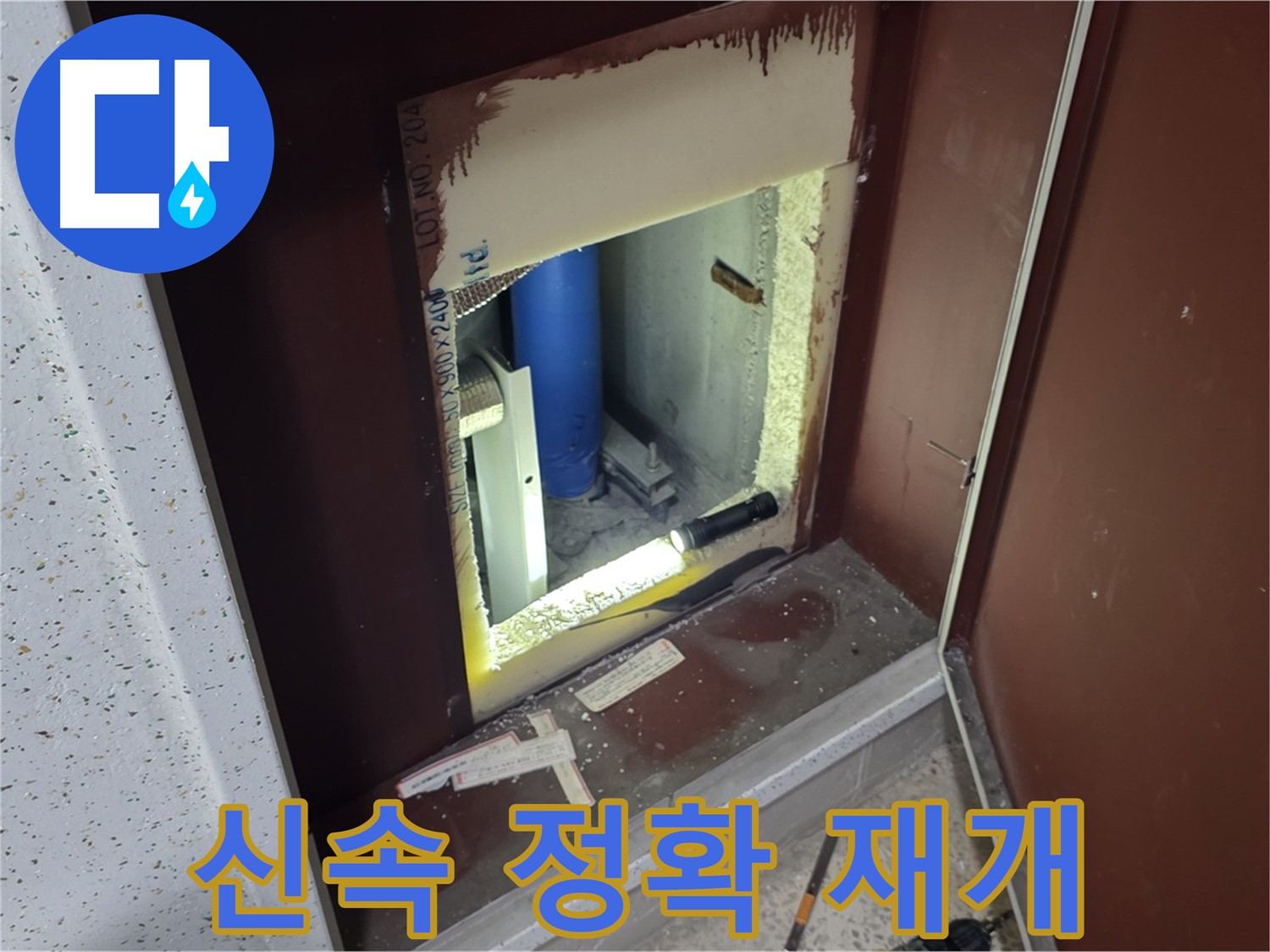 삼숭동 자이 아파트 - 점검구 속 - 누수 해결 특공대 2차