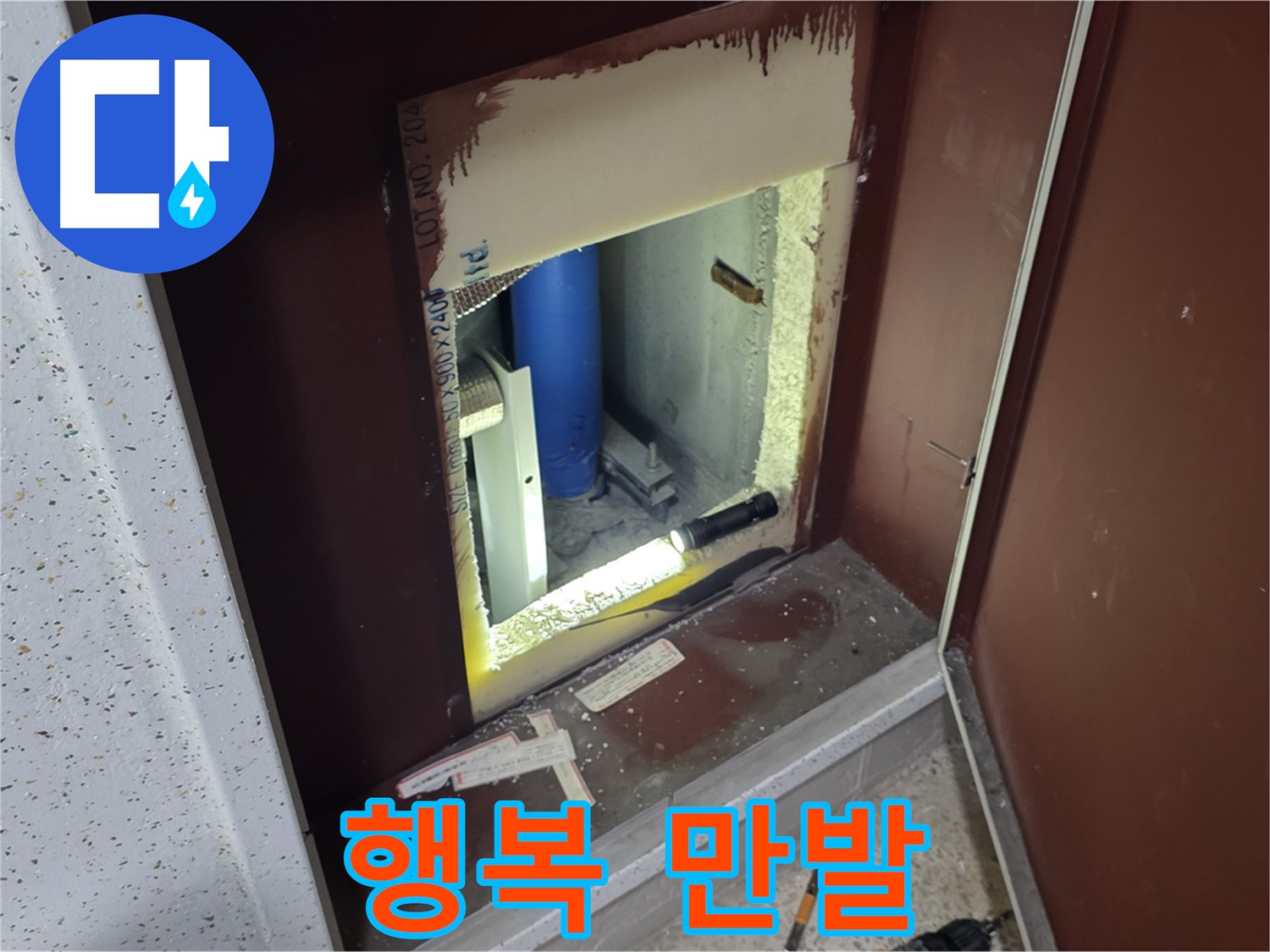 삼숭동 자이 아파트 - 점검구 속 - 누수와 홀가분하게 작별!