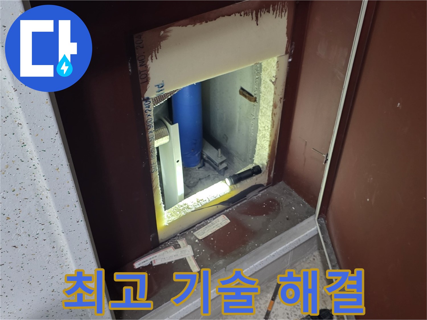 삼숭동 자이 아파트 - 점검구 속 - 최고의 기술력