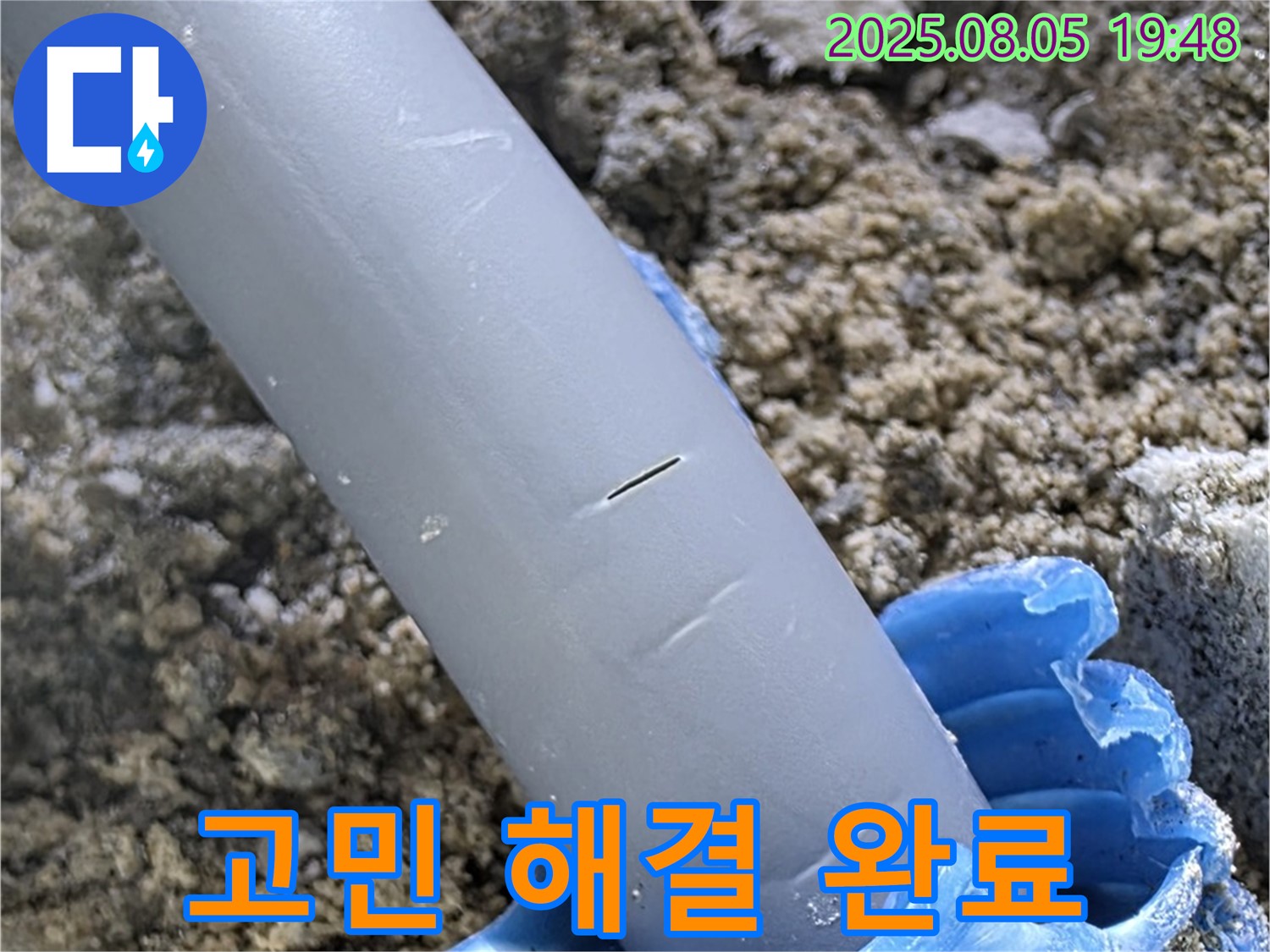 삼숭동 자이아파트 누수 - 누수 고민 해결 - 완벽한 시공 결과