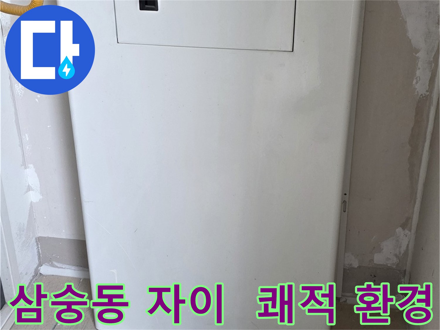 삼숭동 자이아파트 - 보일러 가림장 설치, 쾌적하고 깔끔한 환경 조성