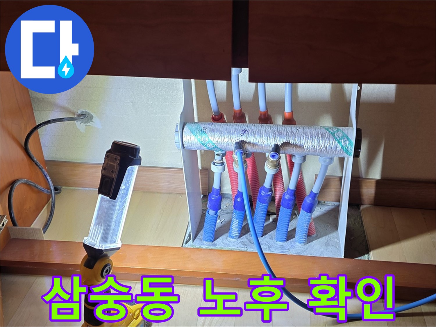 삼숭동 자이아파트 싱크대 하부장 난방 분배기 - 노후 및 부식 상태 자세히 확인