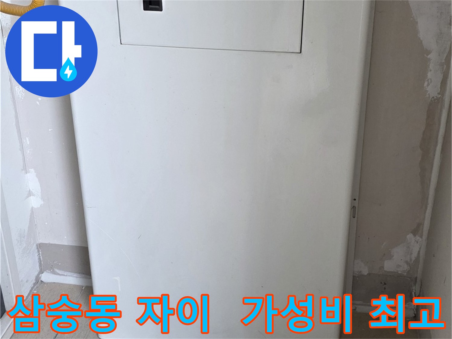 삼숭동 자이아파트 - 함체 커버 시공, 합리적인 가격으로 최고의 만족을! - 경제적인 선택 가능