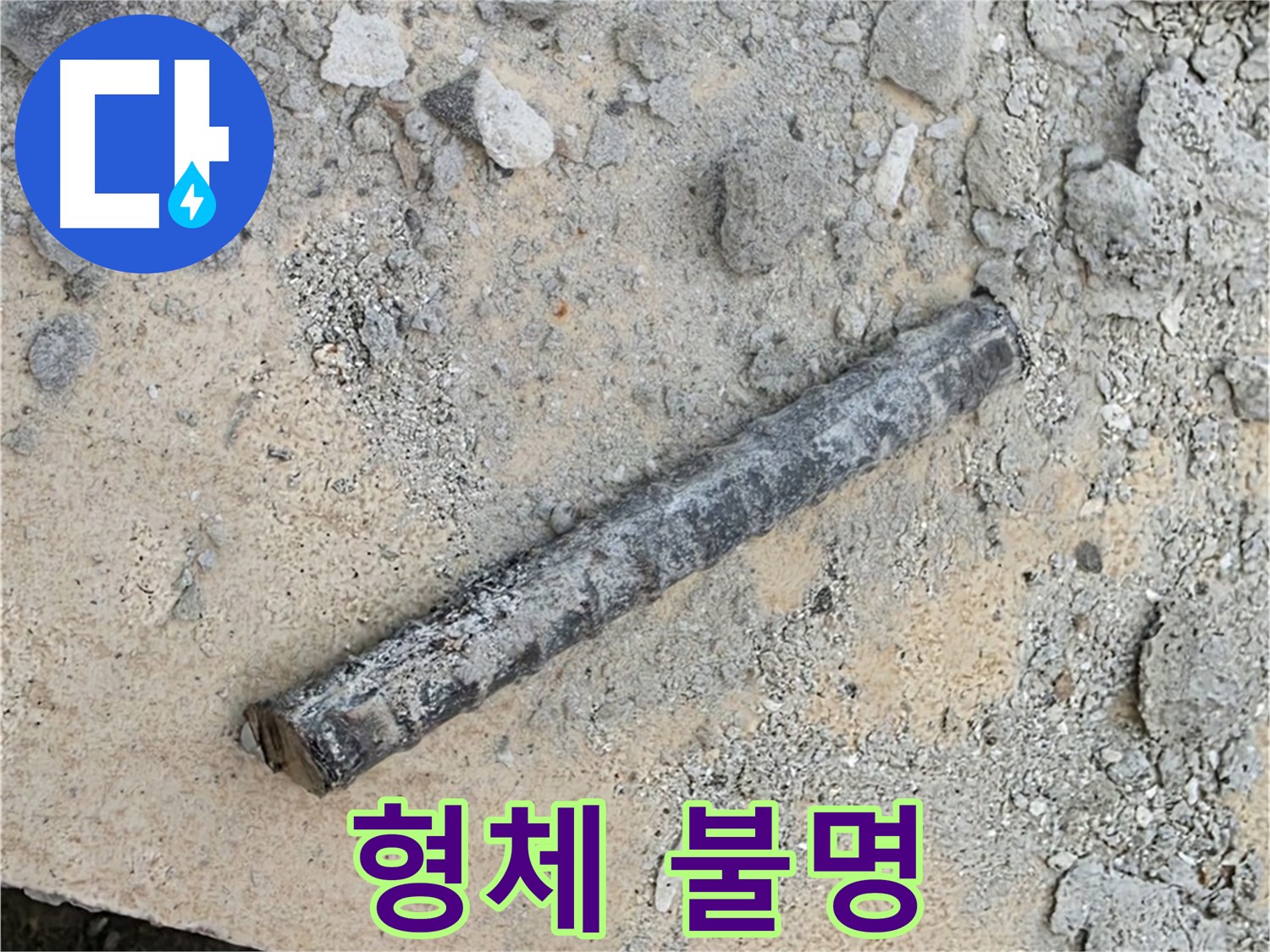 쇠 막대와 형체 불명 고무 패킹 - 무슨 일?