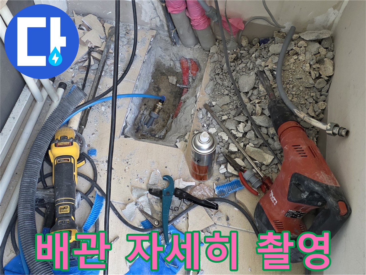 아파트 누수 공사 - 바닥 파쇄 후 배관 상태 자세하게 찰칵!