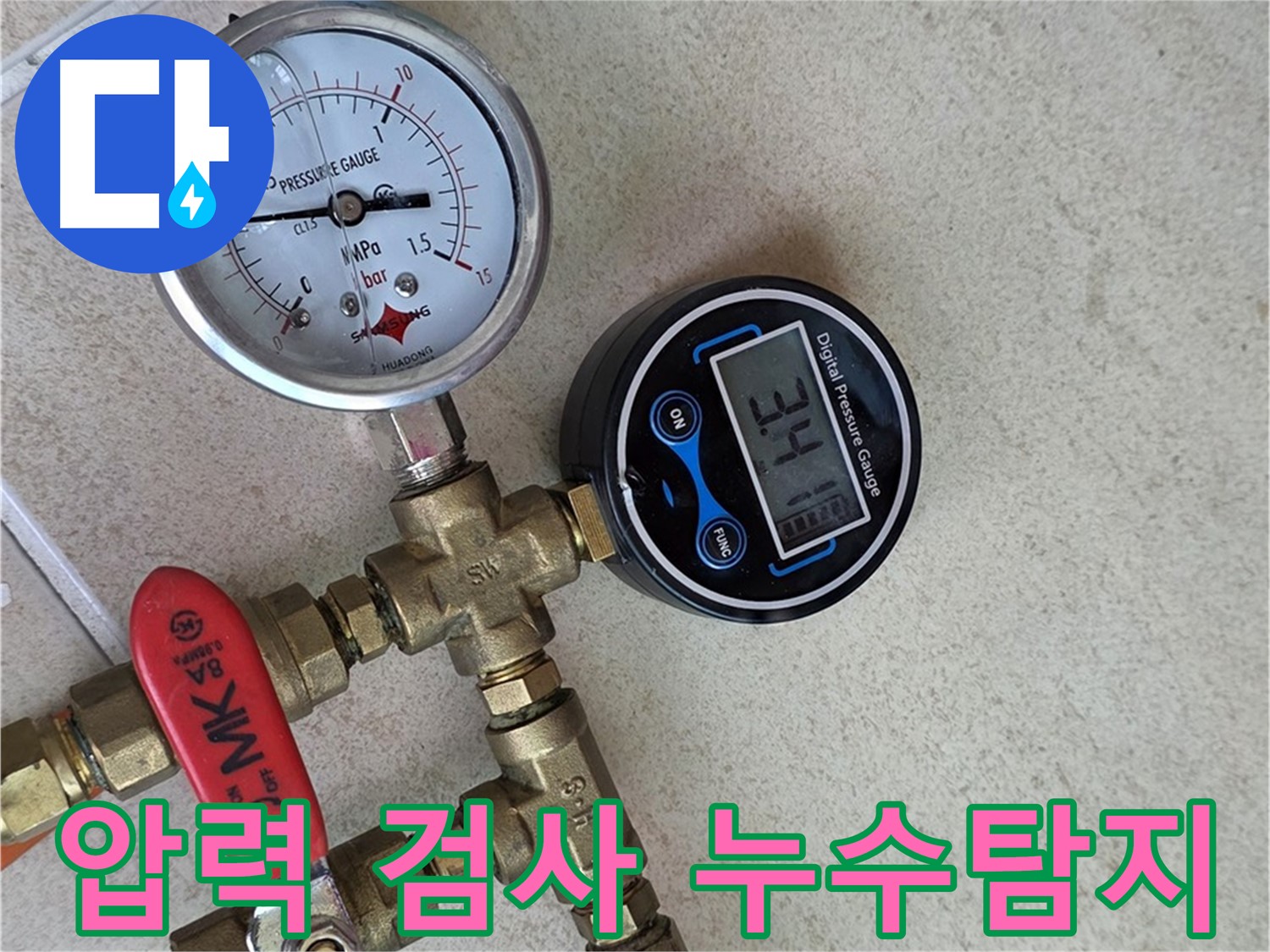 압력 검사로 누수 위치를 정확하게 탐지 - 양주 삼숭동 자이아파트 누수 해결 과정