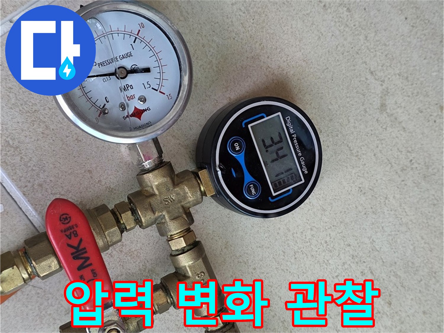 압력 변화를 세밀하게 관찰하여 누수 위치를 특정 - 양주 삼숭동 자이아파트