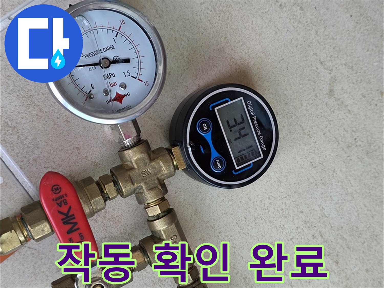 압력 측정 장비 정상 작동 확인 완료 - 양주 삼숭동 자이아파트 누수 진단 준비 완료