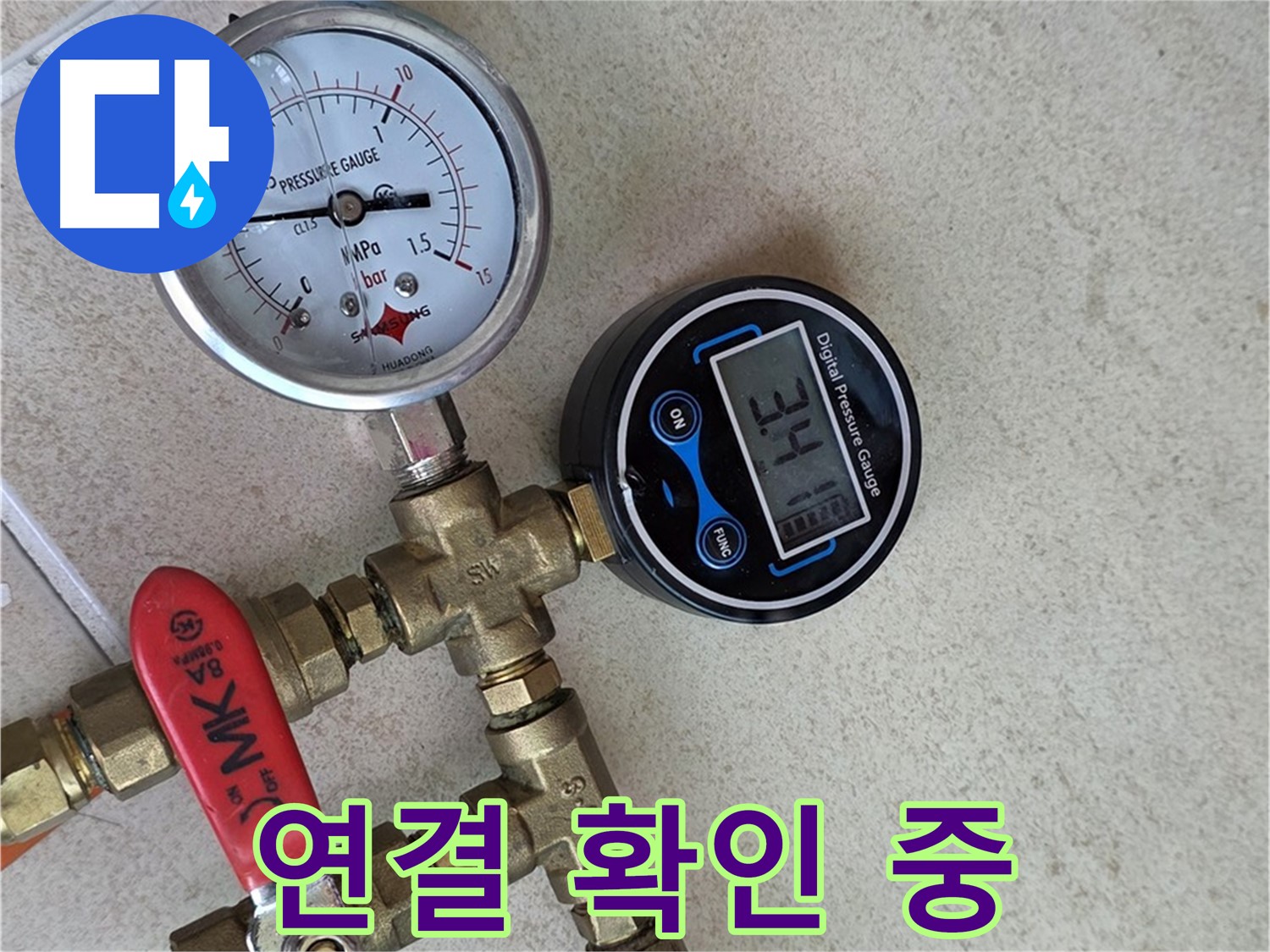 압력 테스트 장비 연결 상태를 확인하는 모습 - 양주 삼숭동 자이아파트 누수 점검 준비