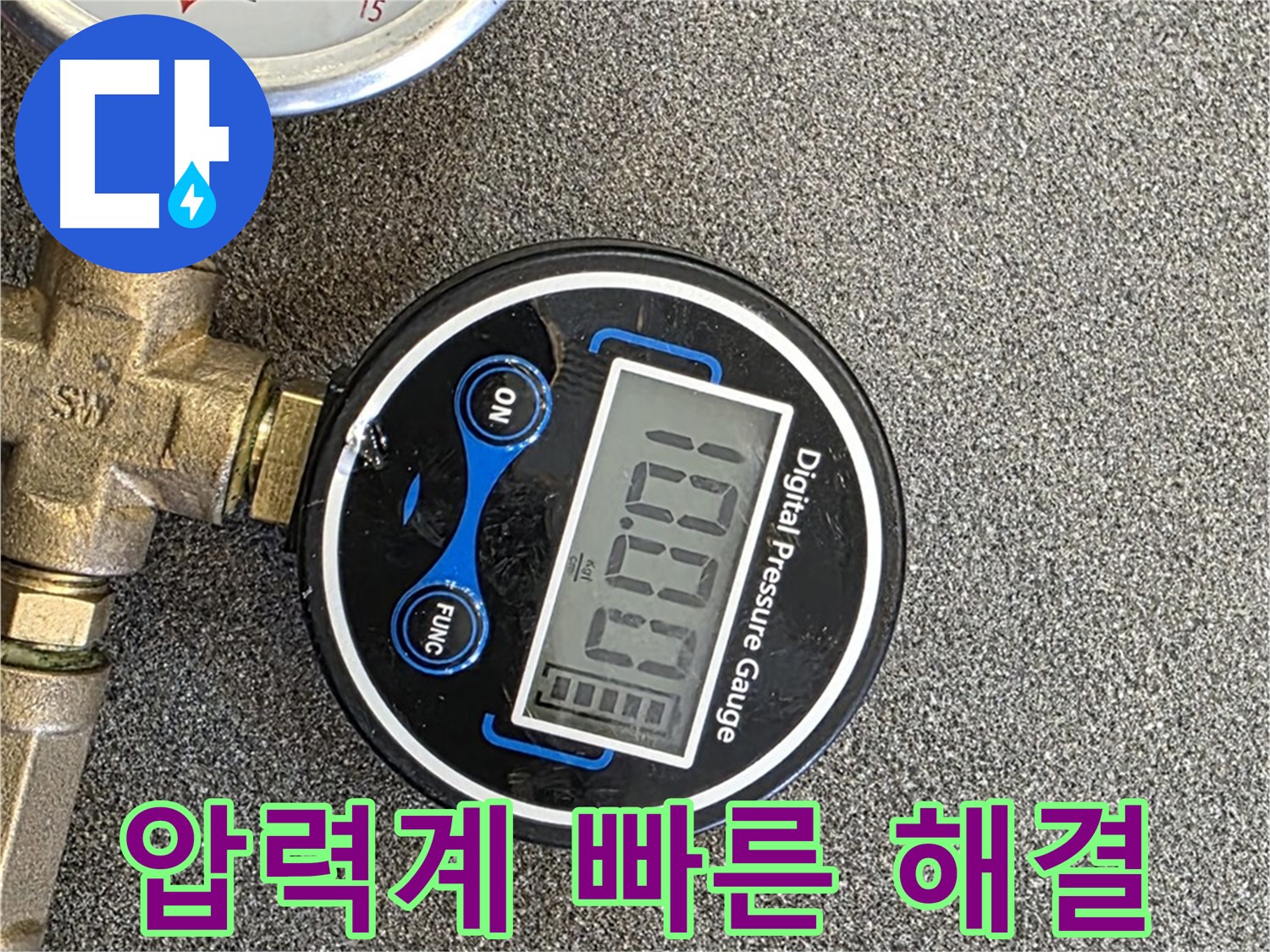 압력계로 빠르고 확실하게 누수 해결 - 압력 변화를 신속하게 측정하여 누수 문제를 확실하게 해결합니다.