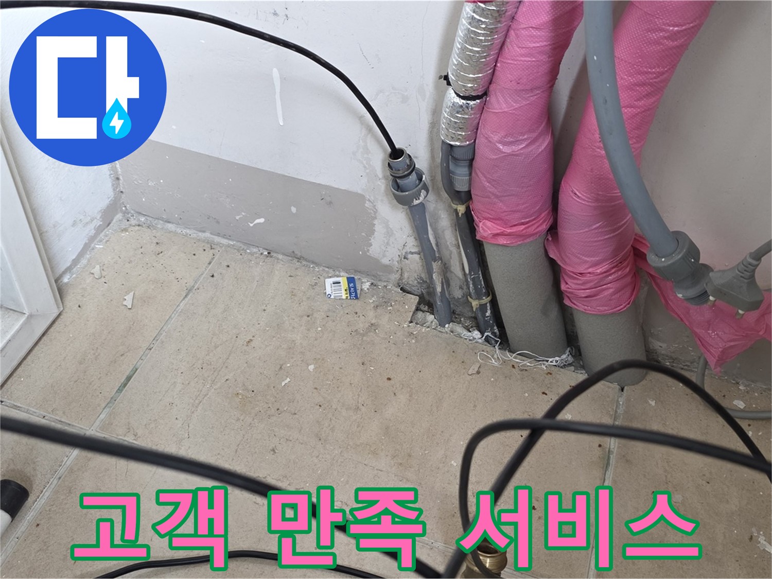 양주 누수 - 누수 탐지 후 고객 만족을 위한 최상의 서비스를 제공합니다.