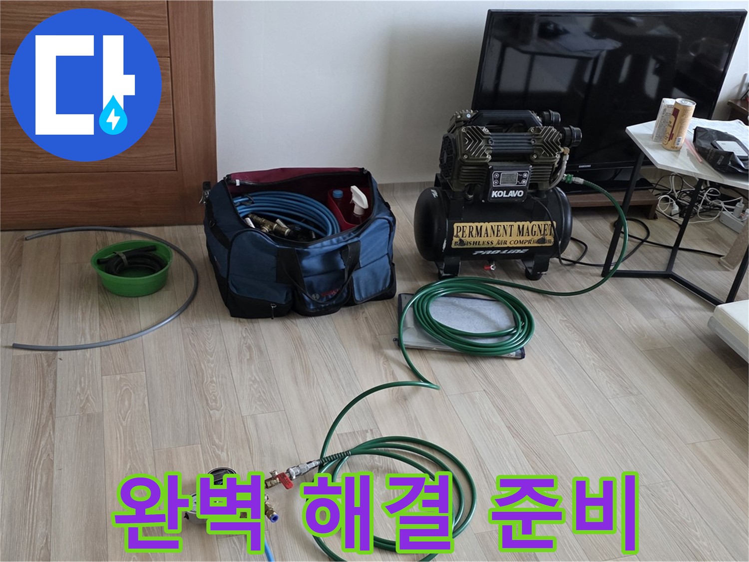 양주 누수 - 완벽 해결 약속 준비 완료 - 믿음직한 전문가 준비