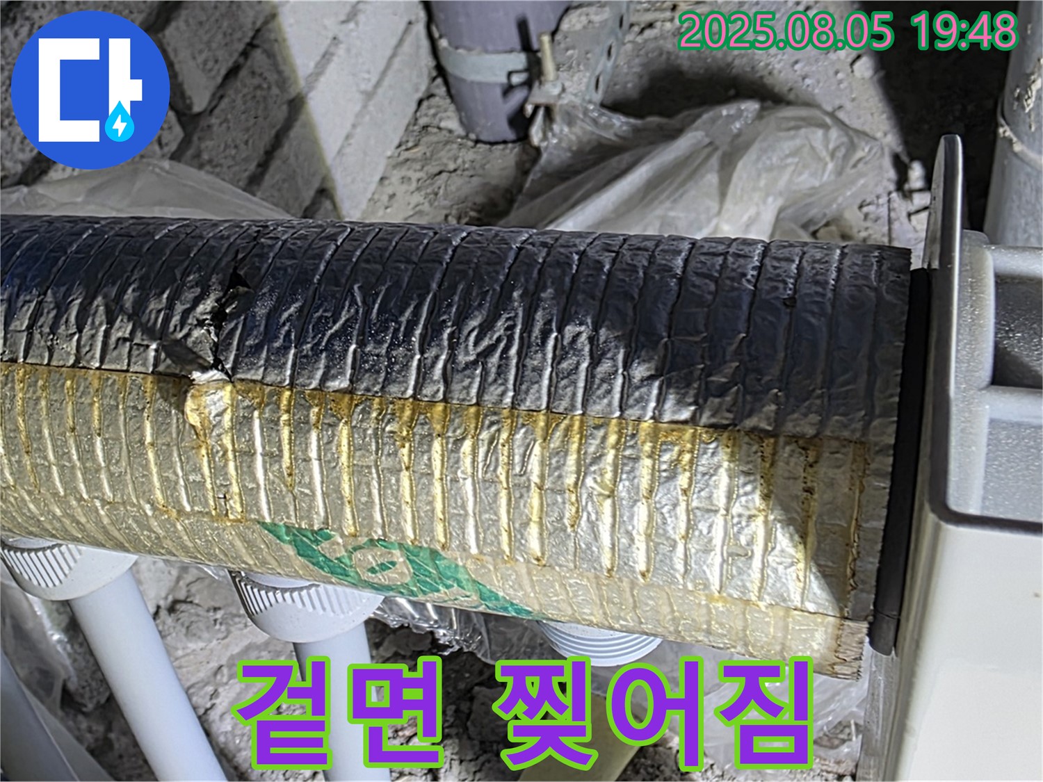 양주 누수 점검 - 삼숭동 자이아파트 배관 보온재 겉면 찢어진 상태