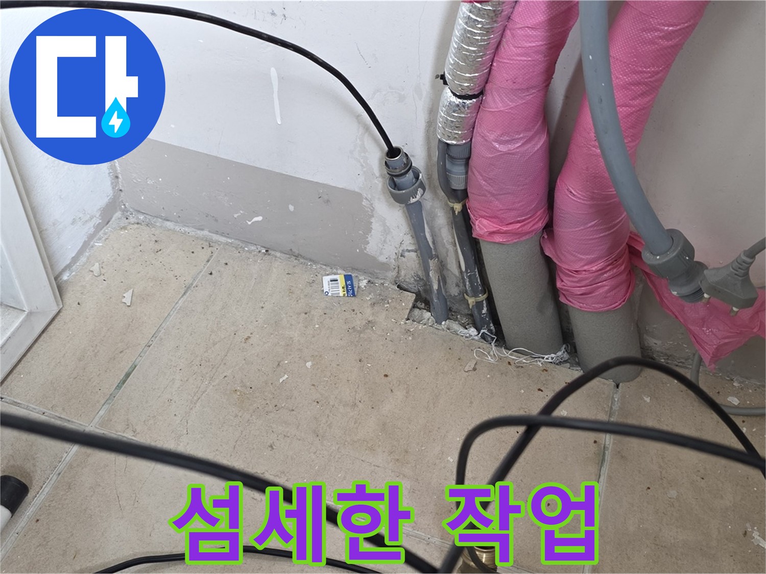 양주 누수 - 정확한 누수 진단을 위한 섬세한 손길, 숙련된 전문가의 기술력
