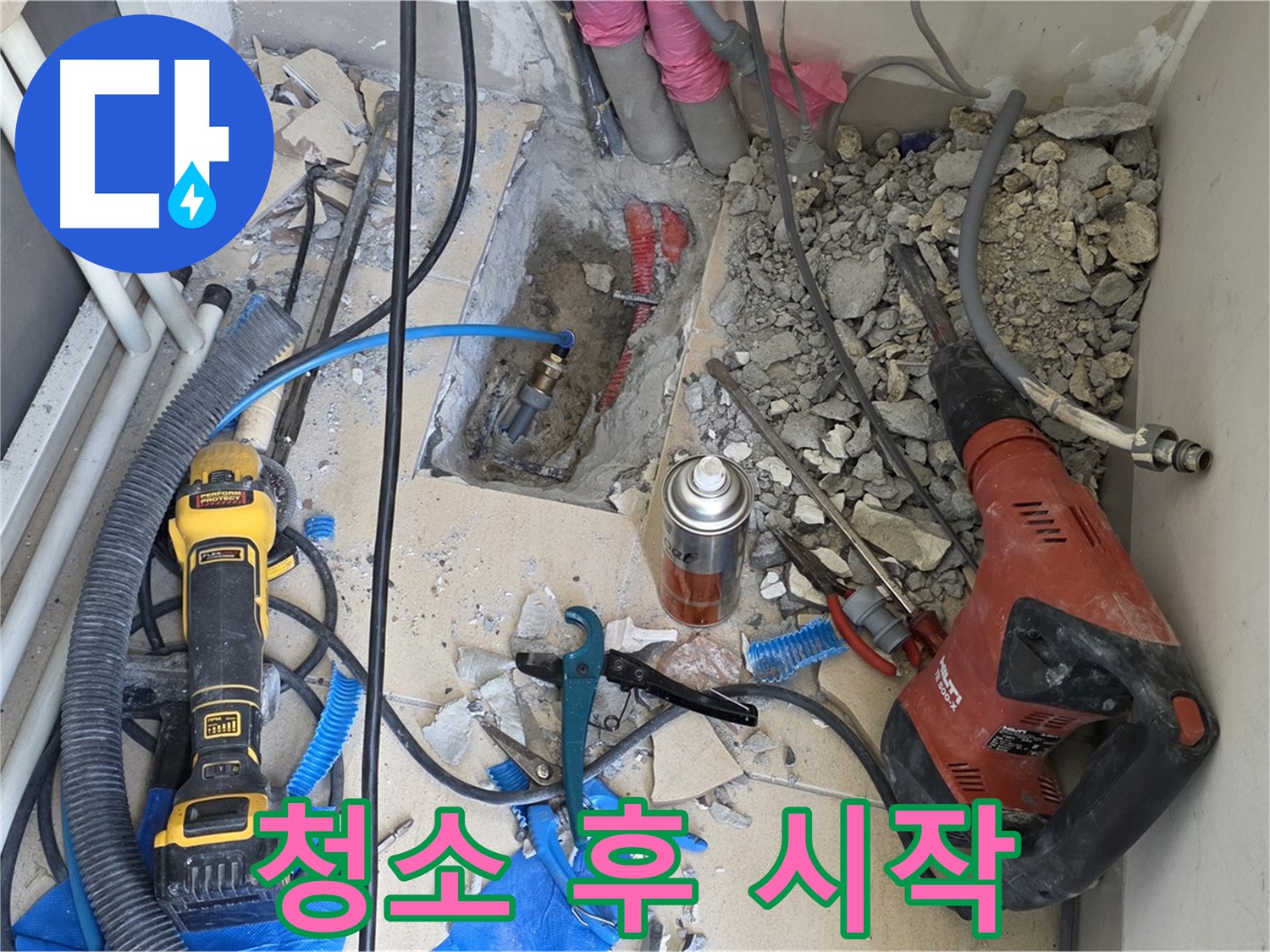 양주 누수탐지 - 바닥 파쇄 후 배관 주변 꼼꼼하게 청소 후 작업 시작