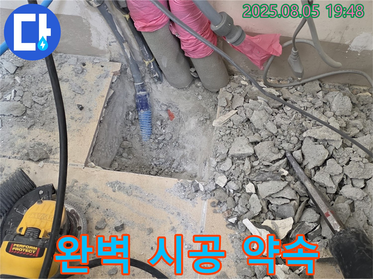 양주 누수탐지 - 삼숭동 양주자이 107동, 완벽한 누수 해결을 위한 시공 약속