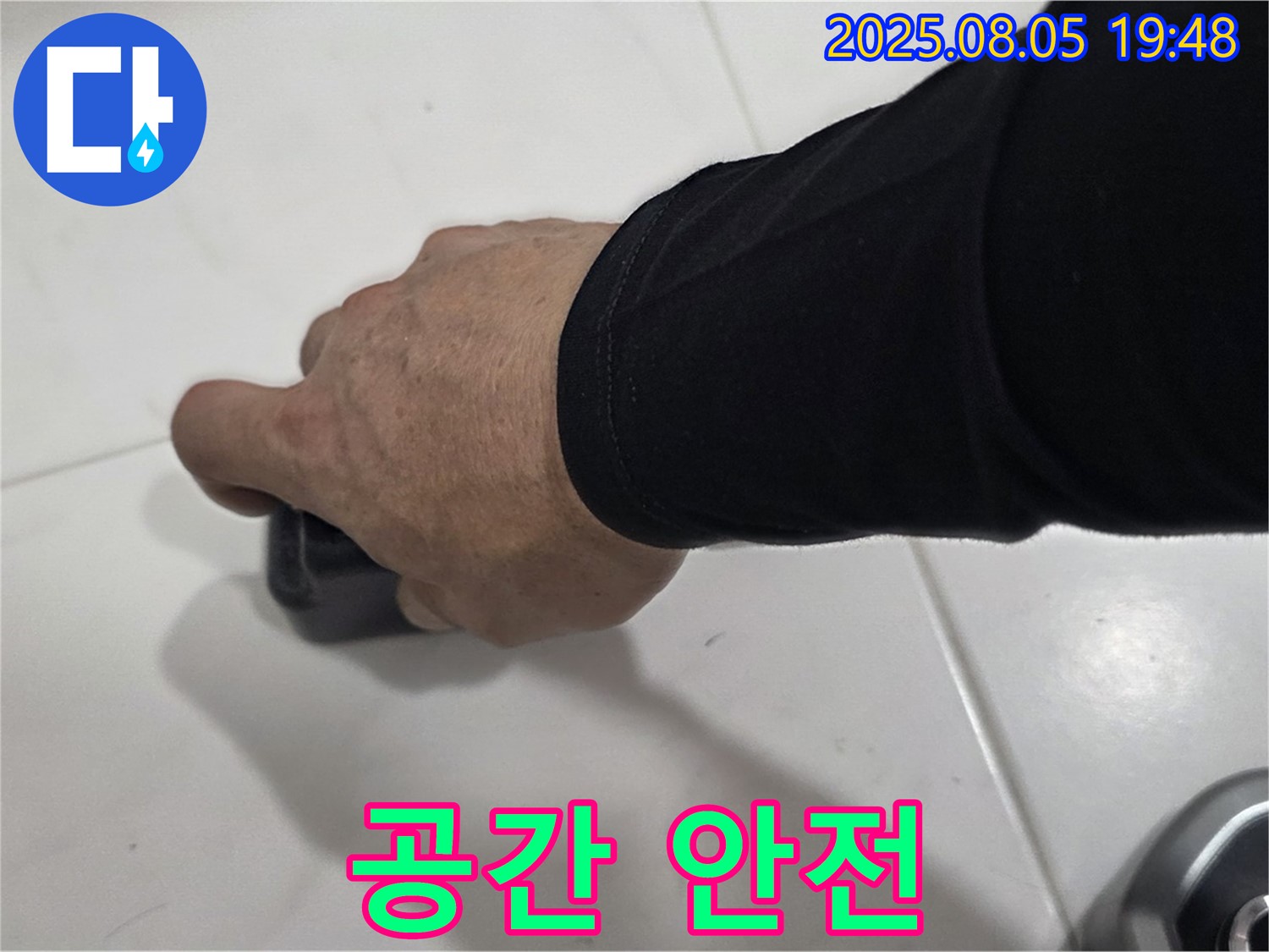 양주 누수탐지 - 삼숭동 자이아파트 누수, 고객님의 소중한 공간을 누수로부터 안전하게 지켜드립니다.