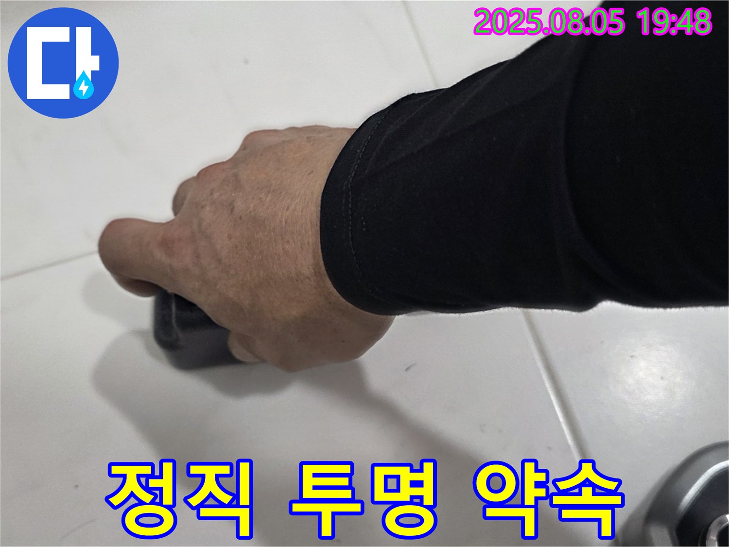 양주 누수탐지 - 삼숭동 자이아파트 누수, 습도 측정으로 정직한 견적과 투명한 공사 과정을 약속드립니다.