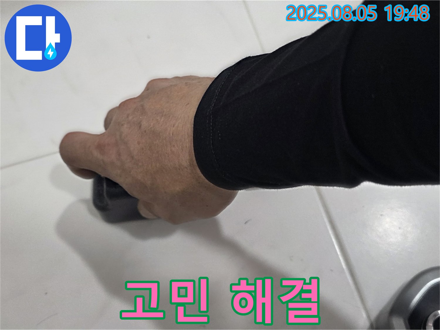 양주 누수탐지 - 삼숭동 자이아파트 누수, 청음식 탐지로 고객님의 누수 고민을 시원하게 해결해 드립니다.