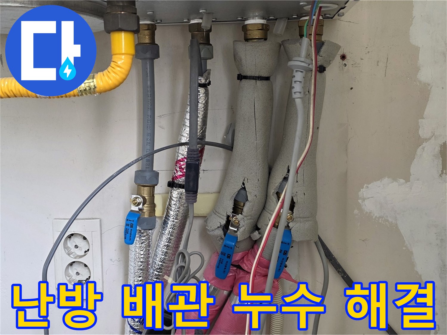 양주 누수탐지 전문 - 삼숭동 자이아파트 난방 배관 누수를 정확하게 진단하고 완벽하게 해결했습니다.