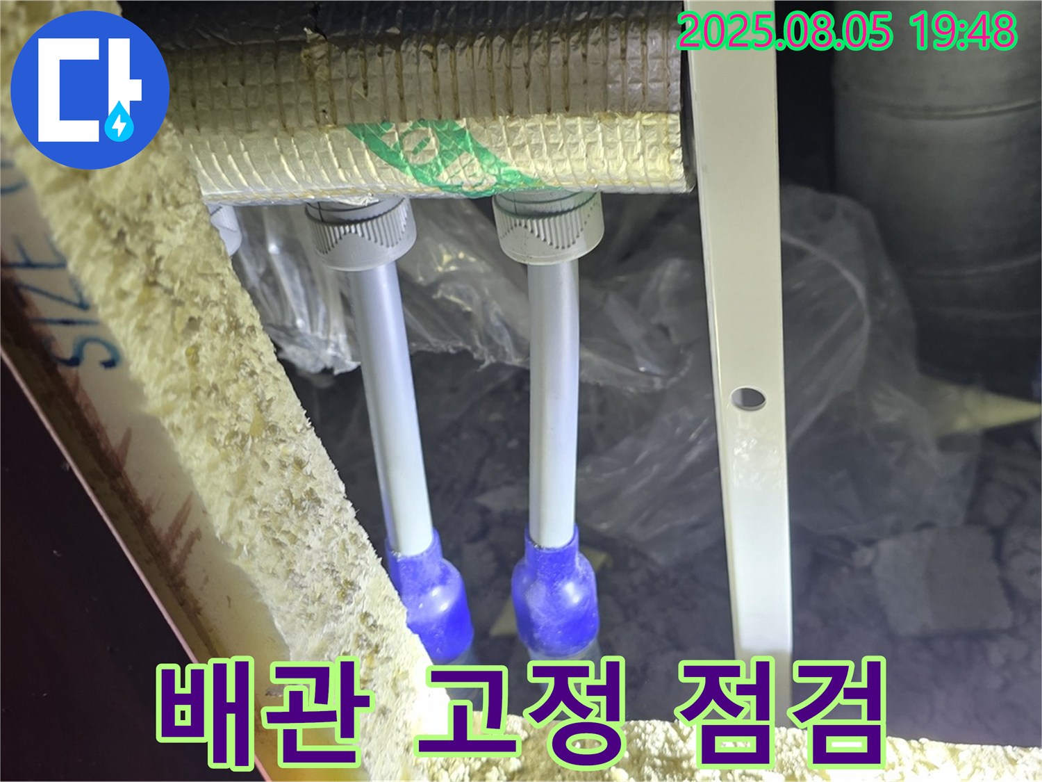 양주 누수탐지 전문 - 삼숭동 자이아파트 냉수 배관 고정 상태를 꼼꼼하게 점검하고, 흔들리는 배관은 보강 작업을 진행합니다.
