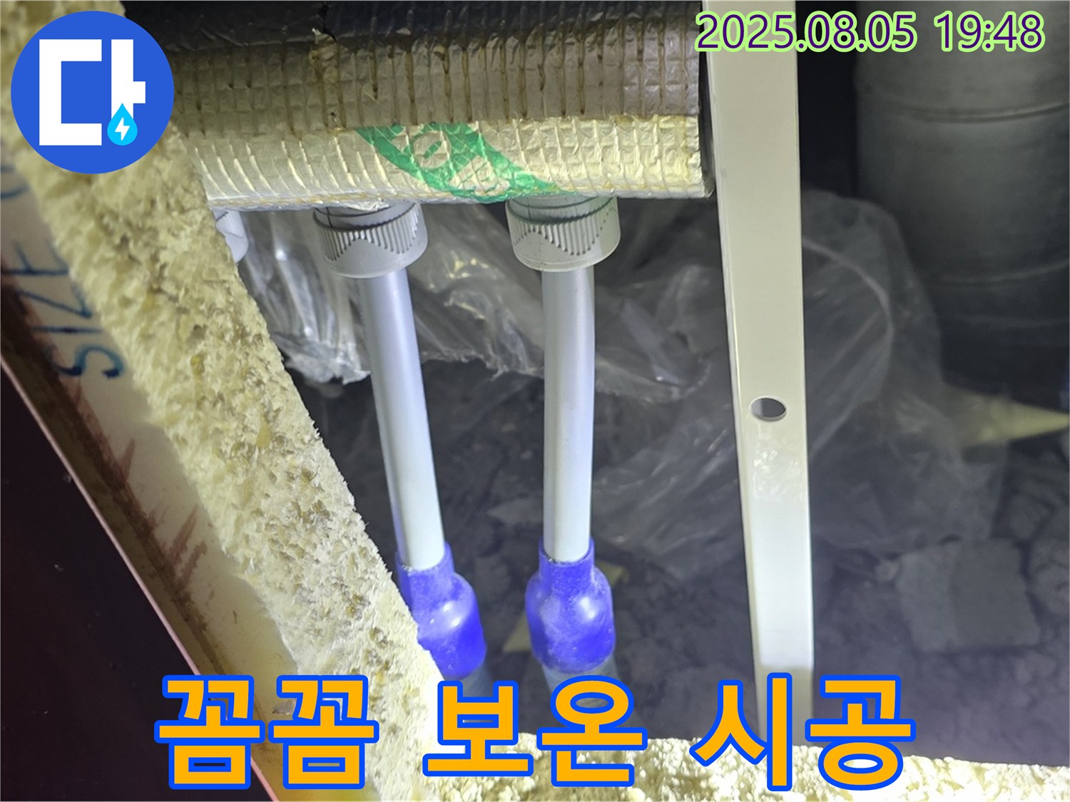 양주 누수탐지 전문 - 삼숭동 자이아파트 온수 배관 연결 부위에 보온재를 꼼꼼하게 시공하여 열 손실을 최소화합니다.