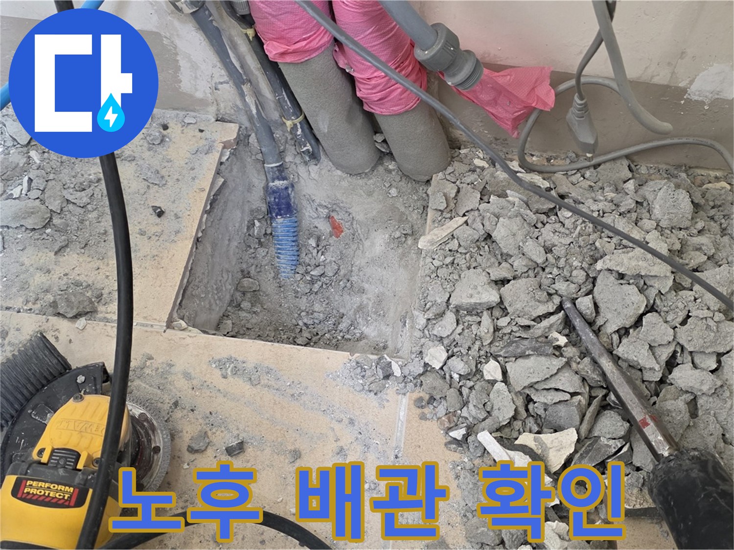 양주 삼숭동 누수 - 노후된 배관에서 누수 발생 - 배관 교체가 필요합니다.