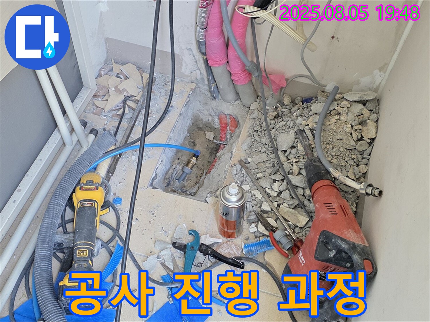 양주 삼숭동 누수 - 누수 공사 진행 과정을 자세히 보여주는 사진