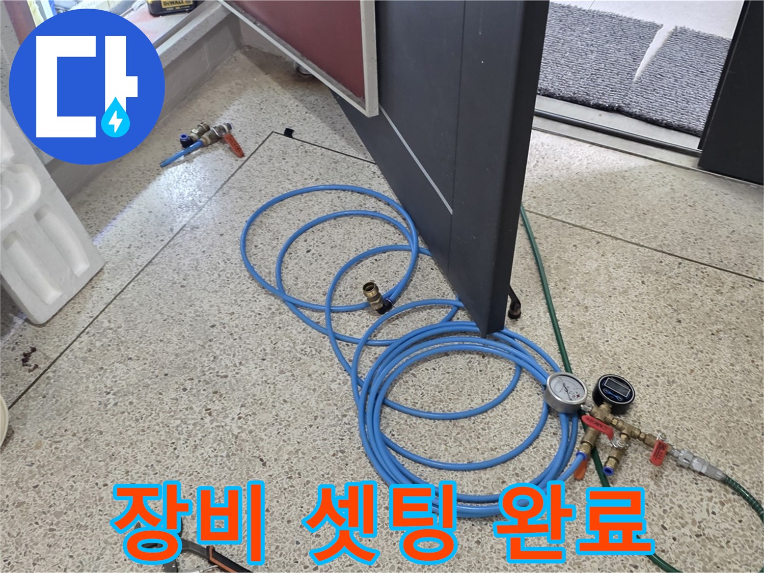 양주 삼숭동 누수 - 누수 탐지 장비 셋팅 완료 - 이제 누수 지점을 찾아볼까요?