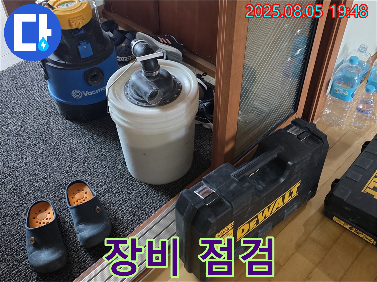 양주 삼숭동 누수 - 누수 탐지 장비 점검 완료! 최고의 장비 상태로 정확한 누수 원인을 찾아냅니다.