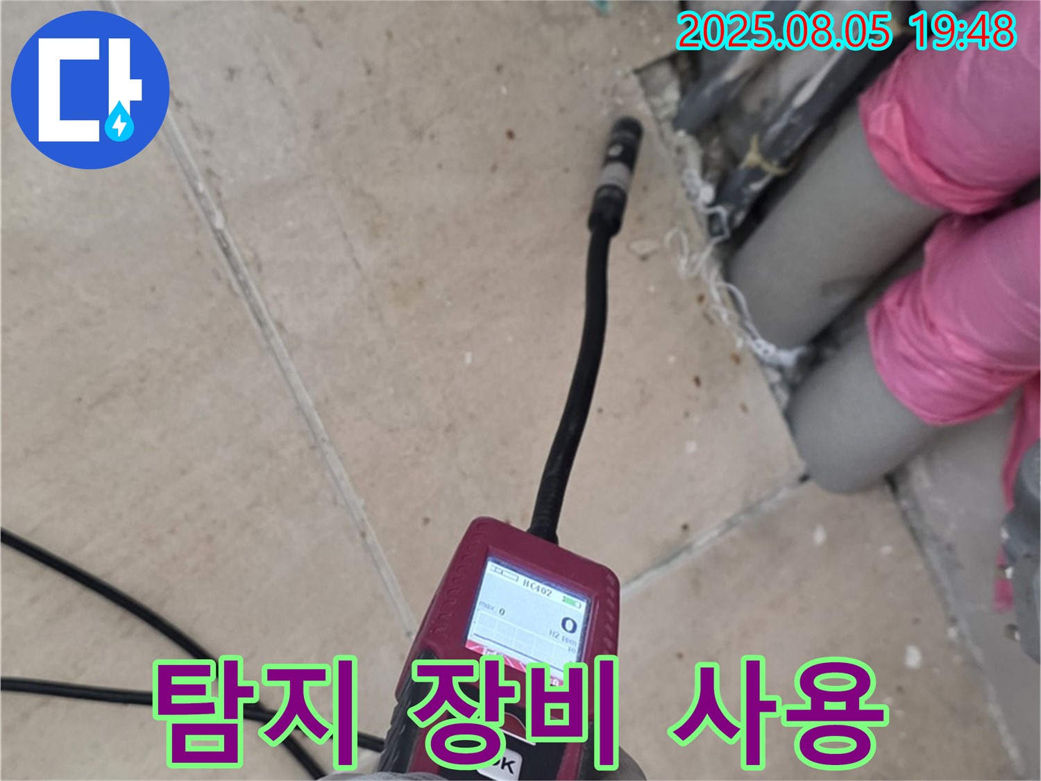 양주 삼숭동 누수 - 누수 탐지 장비를 사용하여 누수 지점을 찾는 모습