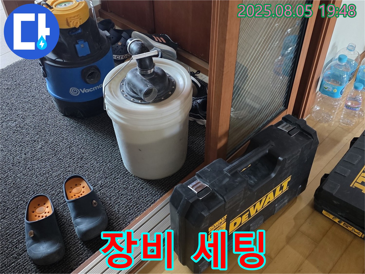 양주 삼숭동 누수 - 누수 탐지를 위한 완벽한 장비 세팅! 이제 숨어있는 누수를 찾아낼 시간입니다.
