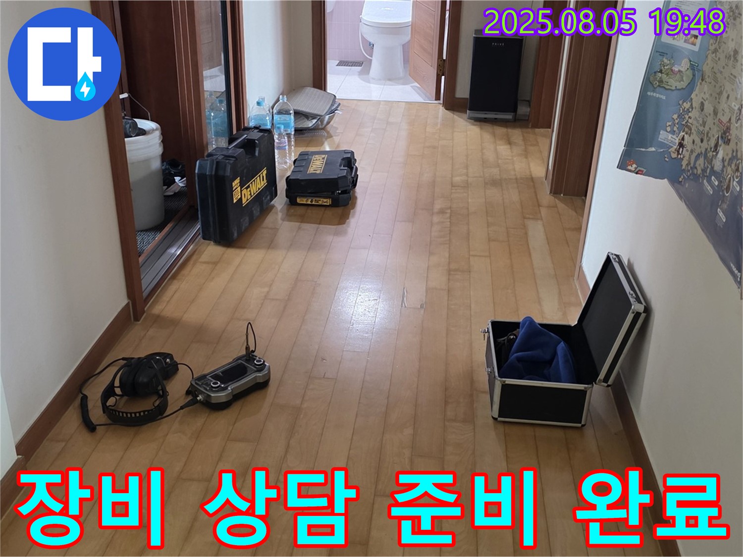 양주 삼숭동 누수 - 누수 탐지를 위한 장비와 함께 속 시원한 상담을 준비하고 있습니다. - 이제 속 시원하게 해결하세요!