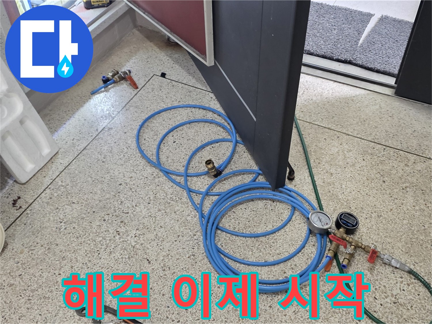 양주 삼숭동 누수 - 누수 해결 이제부터 시작 - 완벽한 해결을 위해 최선을 다하겠습니다.