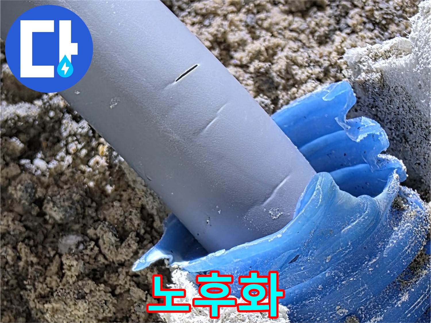양주 삼숭동 누수 - 배관 연결 부위 노후화로 인한 누수 발생 가능성을 보여줍니다 - 주기적인 점검 필요.