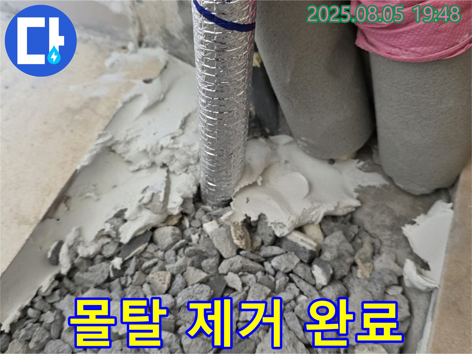 양주 삼숭동 누수 - 배관 주변 몰탈 제거 작업 완료된 모습