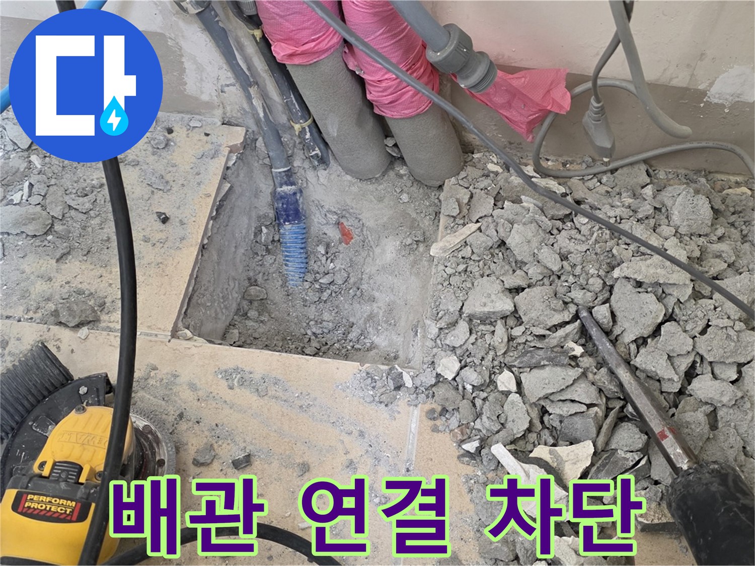 양주 삼숭동 누수 - 새 배관을 꼼꼼하게 연결하여 누수를 완벽하게 차단하는 모습