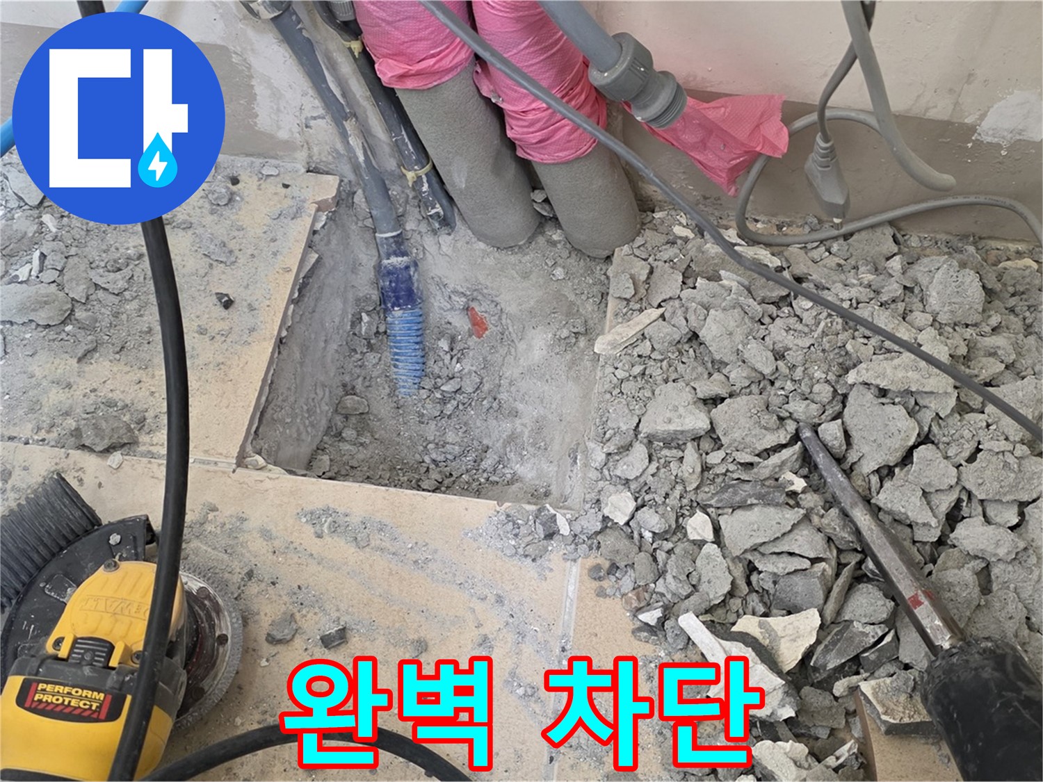 양주 삼숭동 누수 - 새 배관을 꼼꼼하게 연결하여 완벽하게 누수를 차단하는 모습